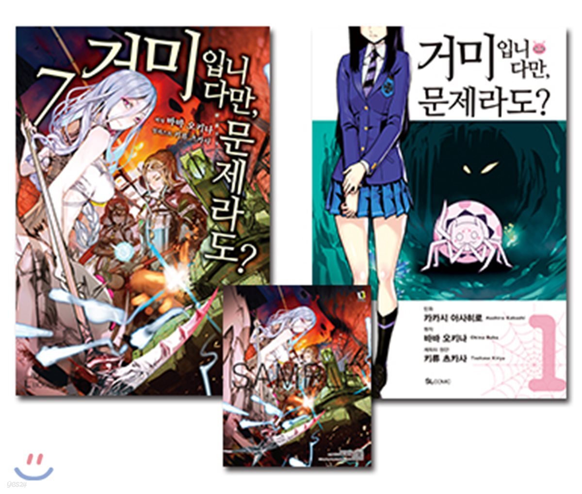 거미입니다만, 문제라도? 7권 & 만화 1권 합본 세트