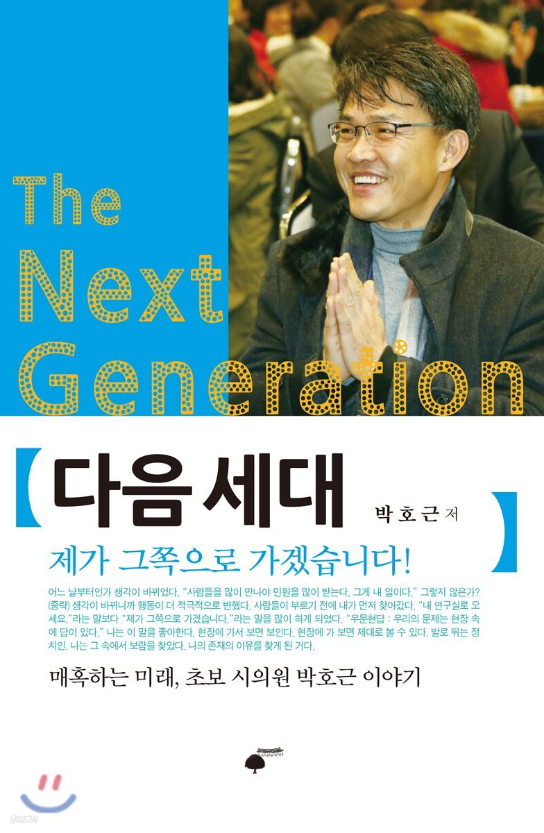 다음 세대