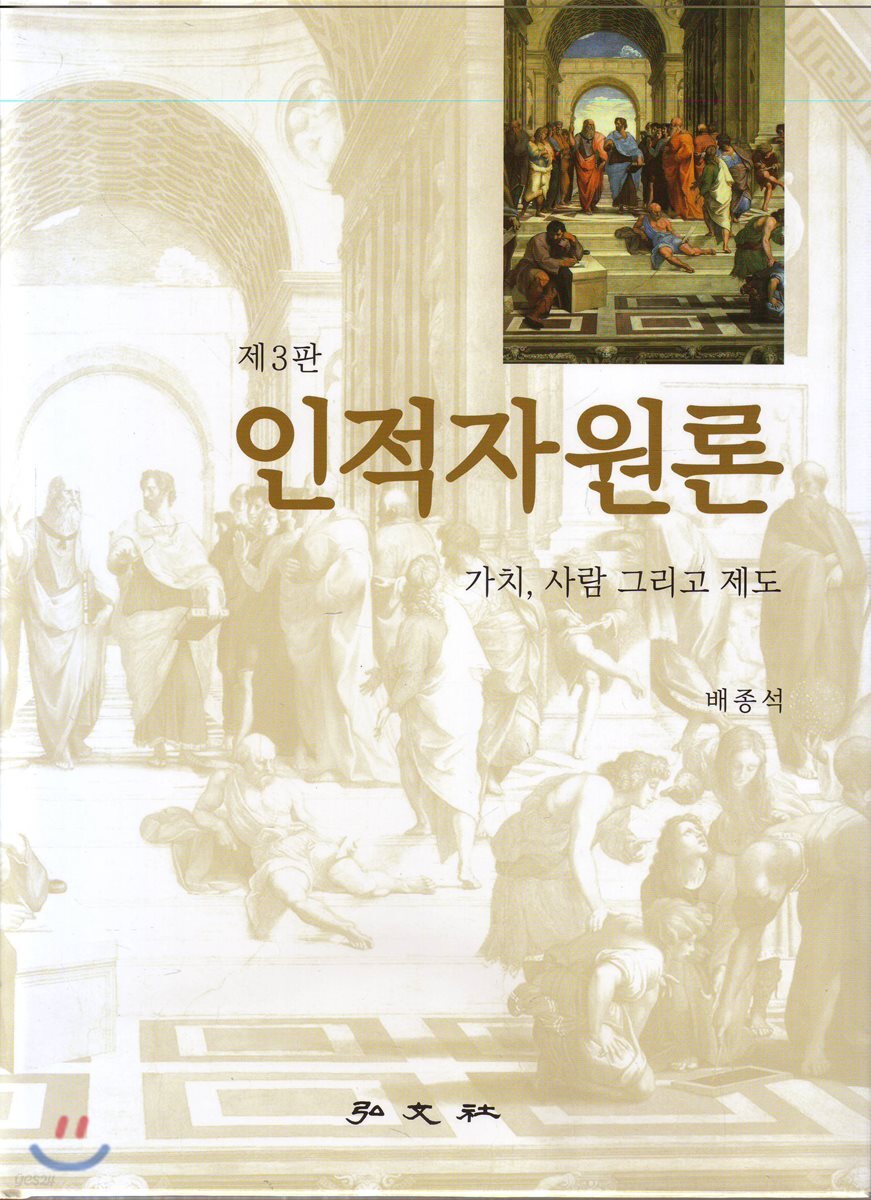 인적자원론