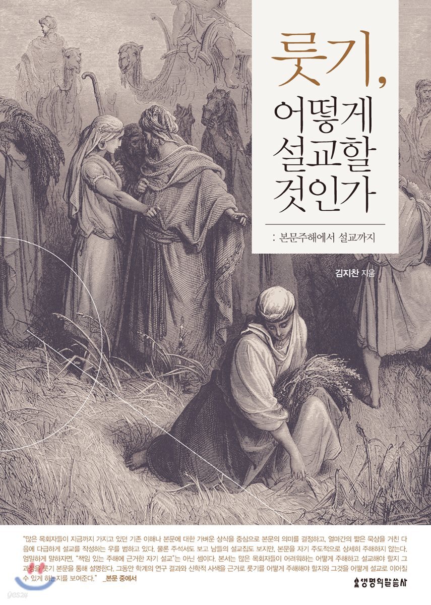 룻기, 어떻게 설교할 것인가