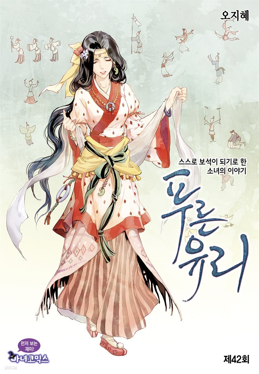푸른유리 42화