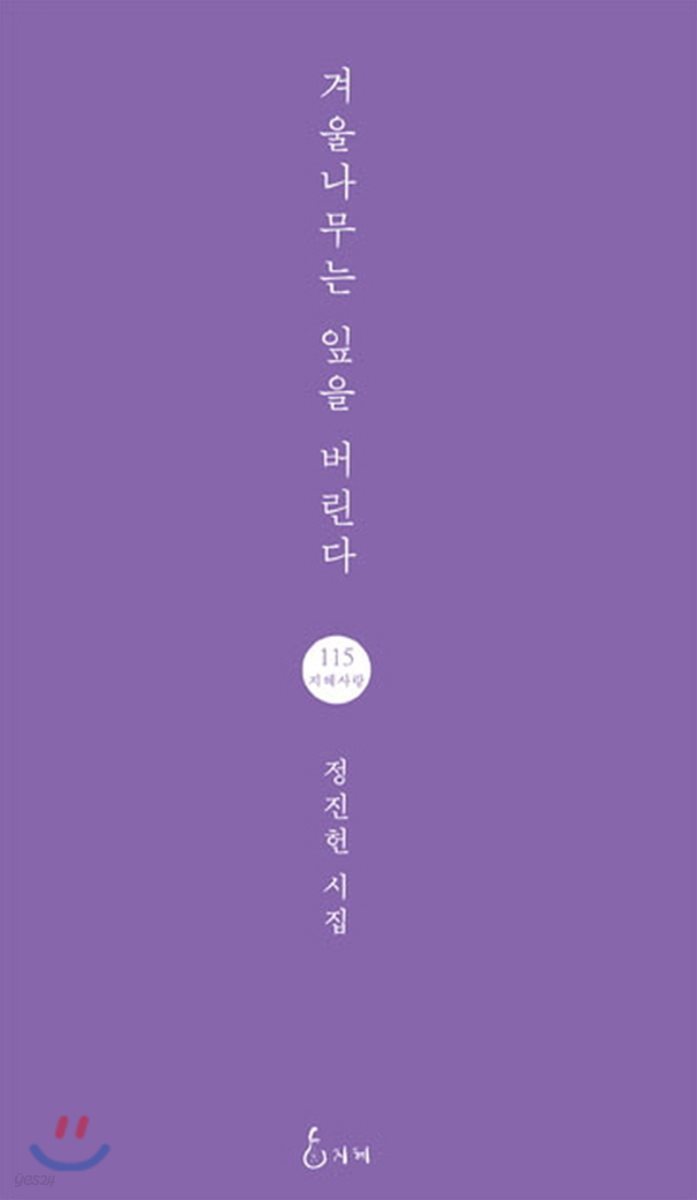 겨울나무는 잎을 버린다