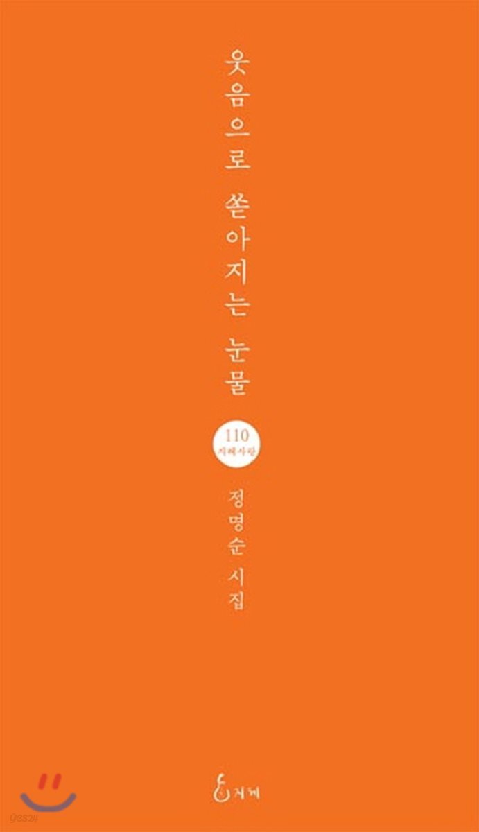웃음으로 쏟아지는 눈물