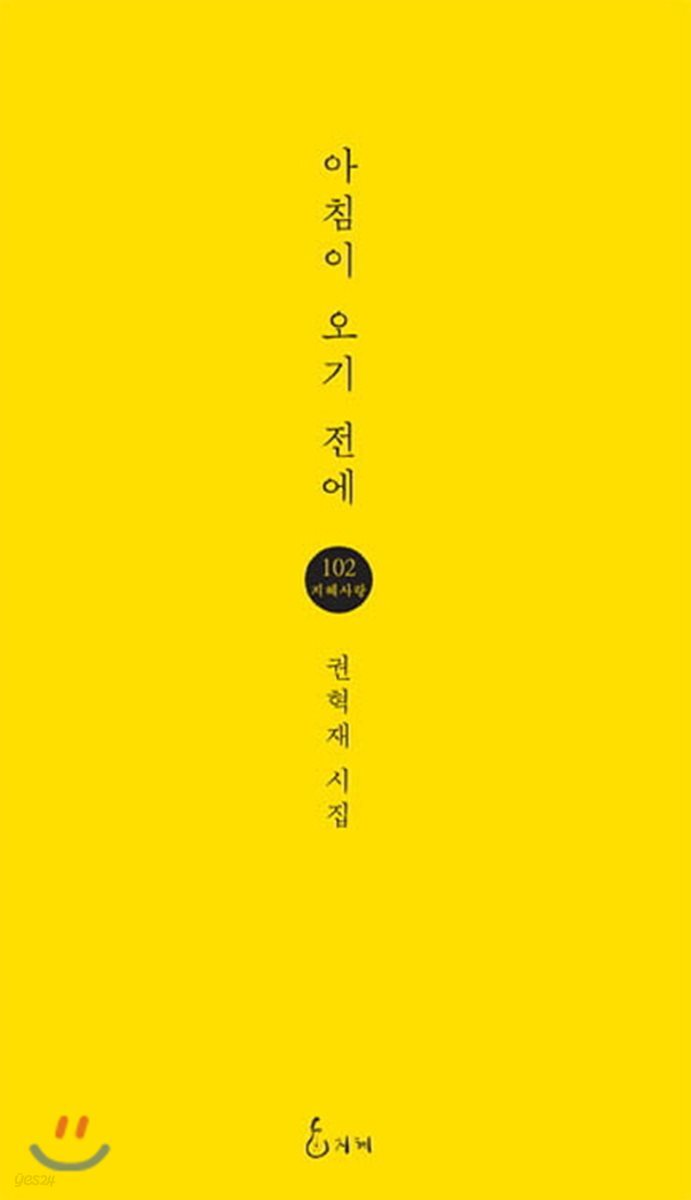 아침이 오기 전에