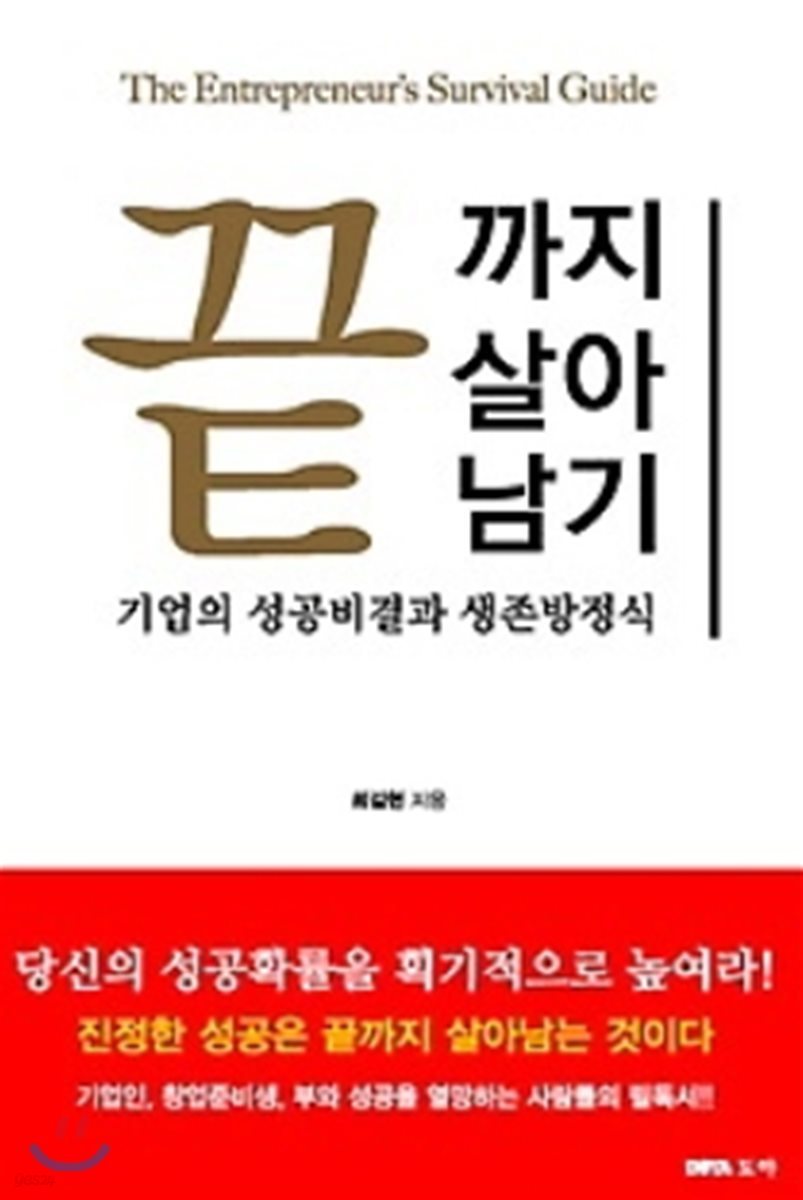 끝까지 살아남기