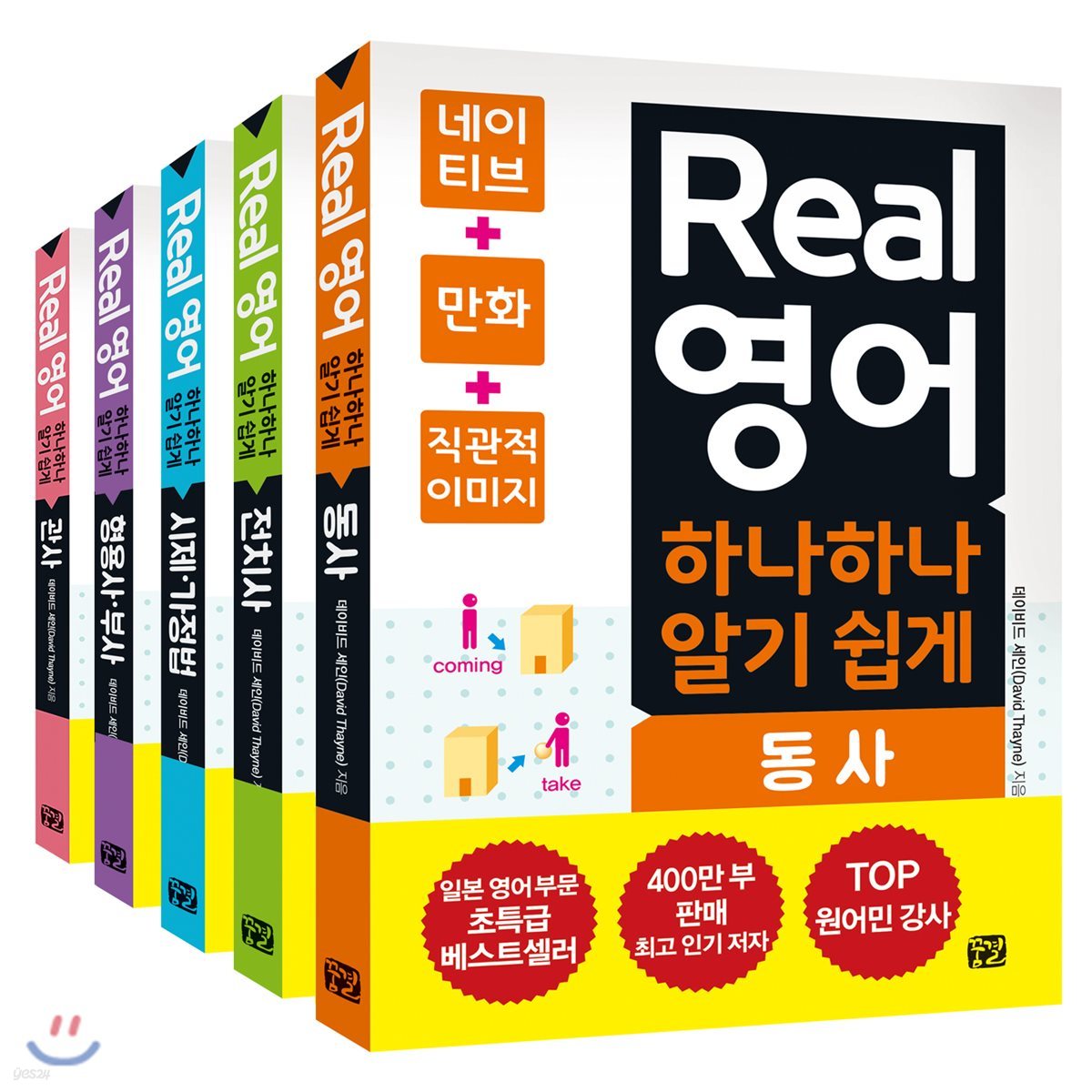 Real 영어 하나하나 알기 쉽게 세트