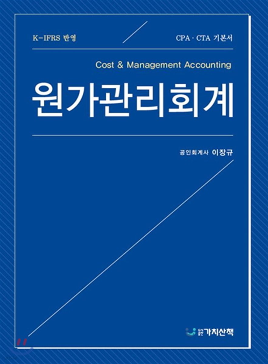 원가관리회계