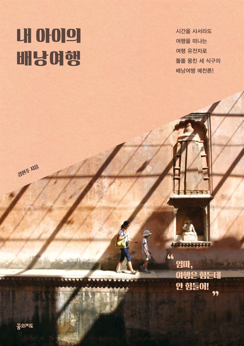 내 아이의 배낭여행 