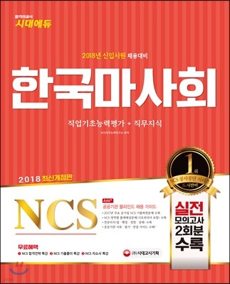 2018 NCS 한국마사회 직업기초능력평가+직무지식