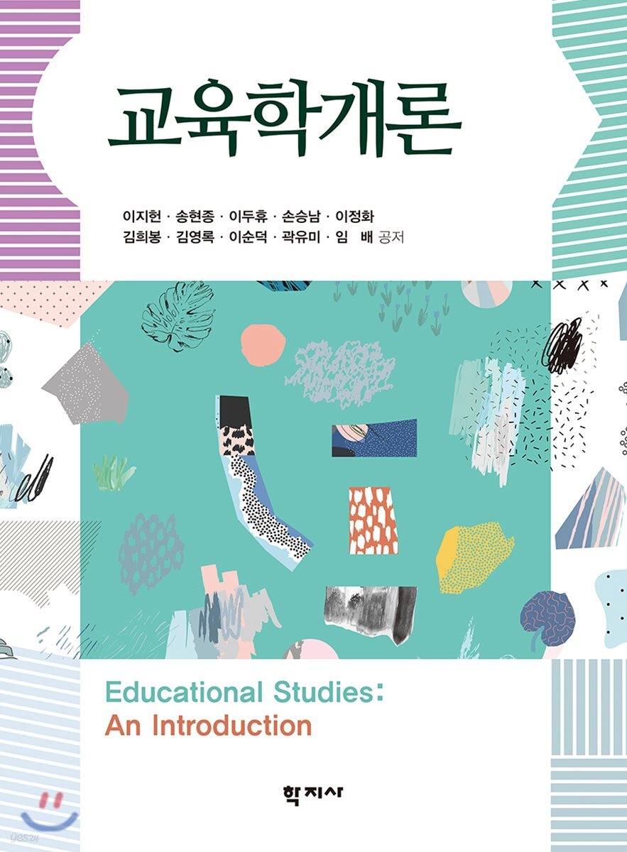 교육학개론