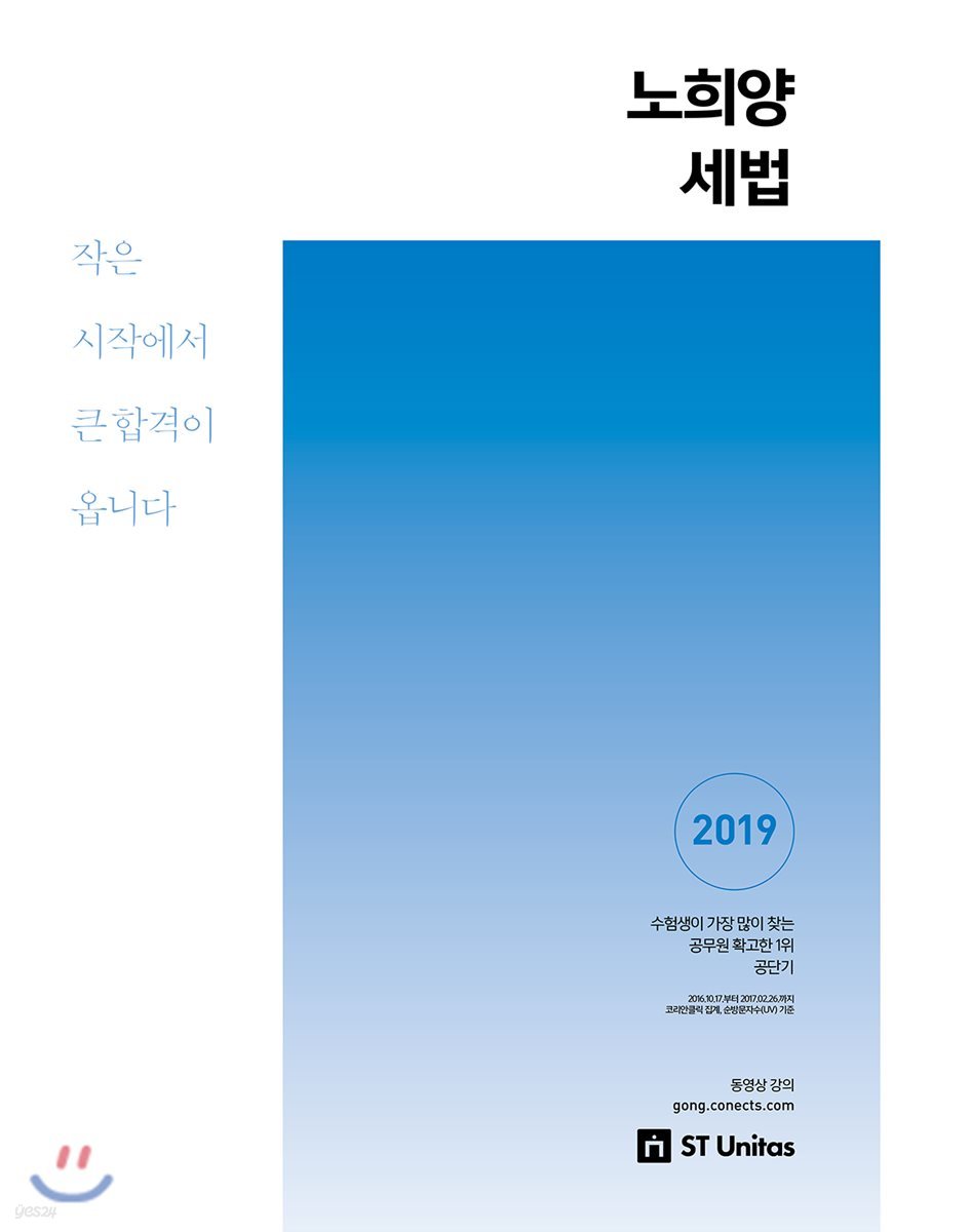 2019 노희양 세법