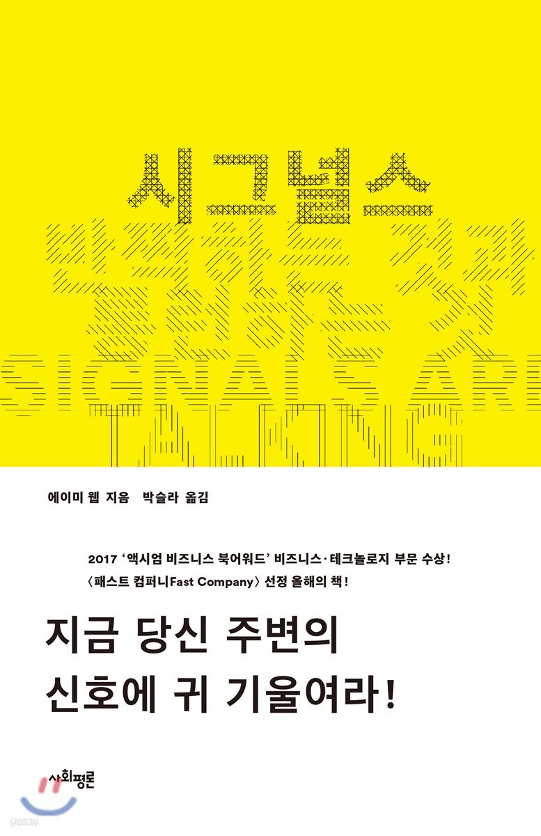 시그널스