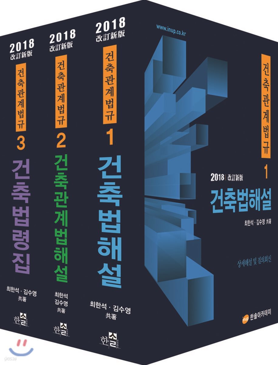 2018 건축관계법규 시리즈
