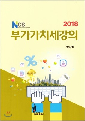 NCS ΰġ 2018