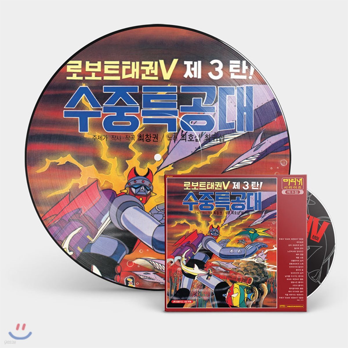 로보트 태권브이 3집 수중특공대 OST [픽쳐디스크 LP+3집 CD][150세트 한정판]