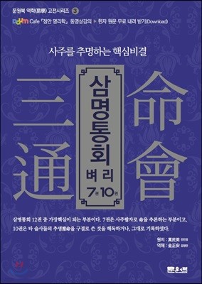 삼명통회 벼리 7권, 10권