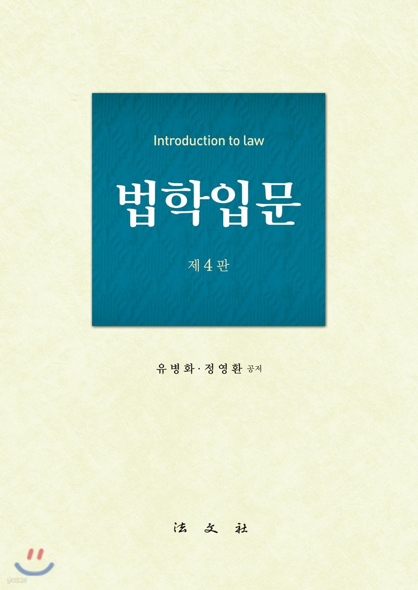 법학입문