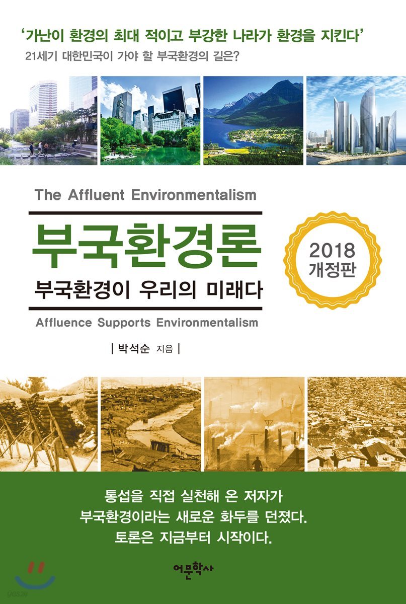부국환경론