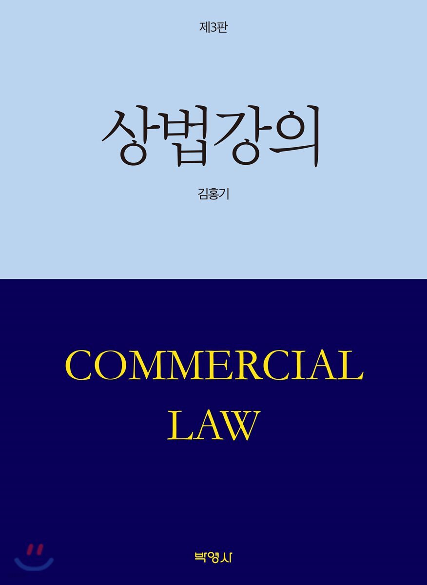 상법강의