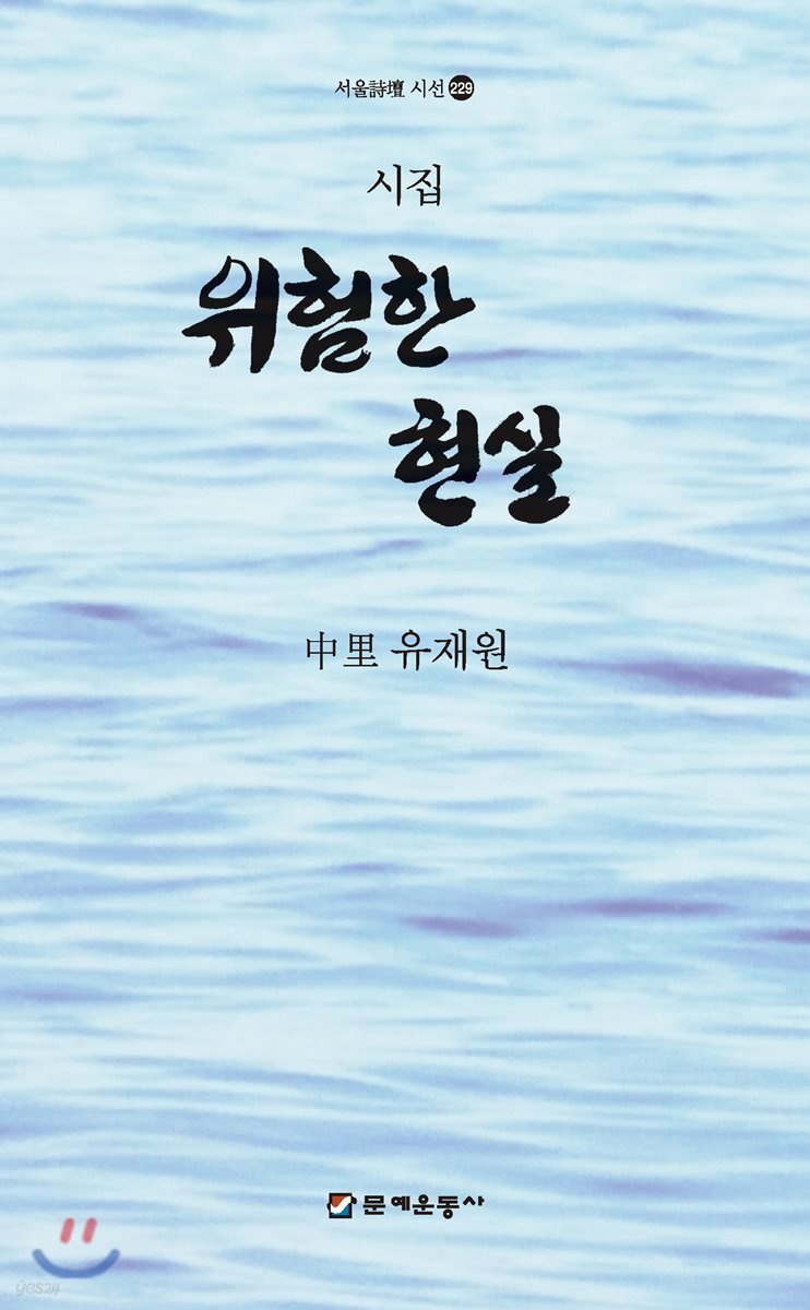 위험한 현실
