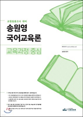 2019 송원영 국어교육론 교육과정 중심