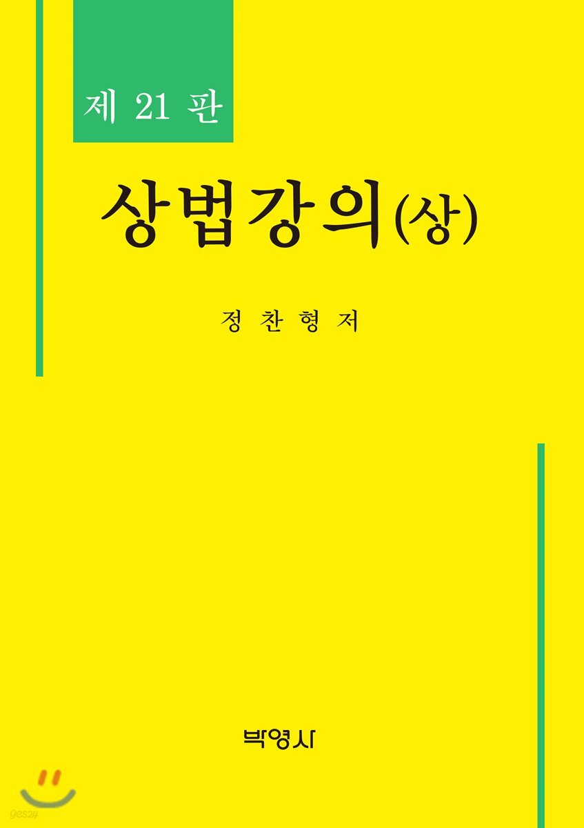 상법강의 상