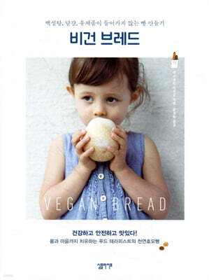 비건 브레드 VEGAN BREAD