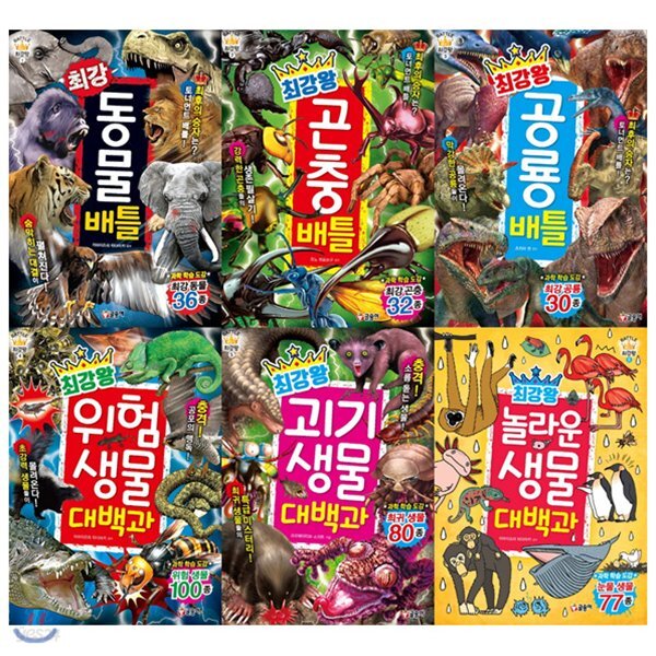 사은품증정(랜덤) BATTLE배틀 최강왕 대백과 세트(전6권)