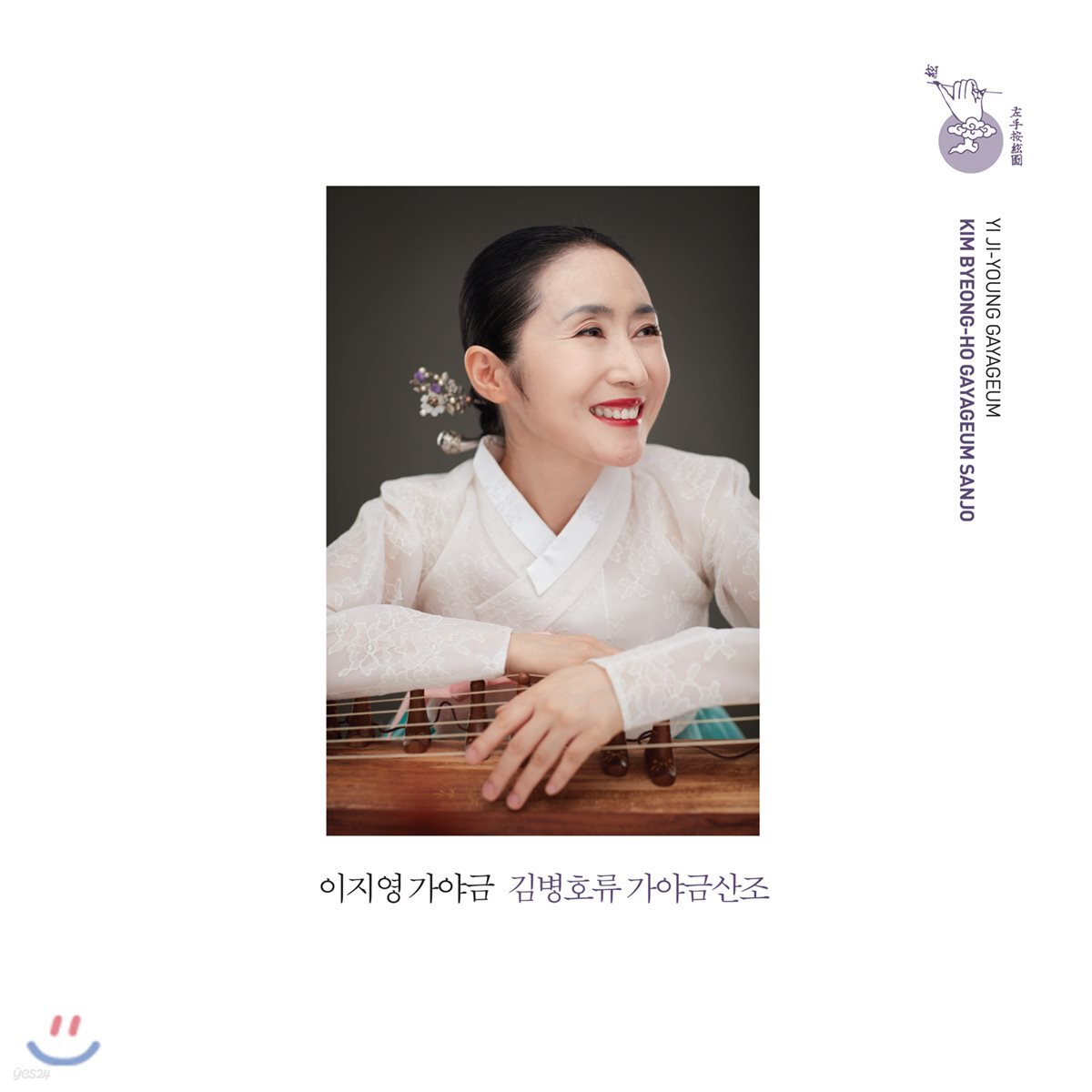 이지영 - 김병호류 가야금 산조 [LP]