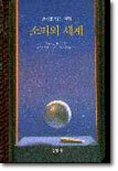 소피의 세계
