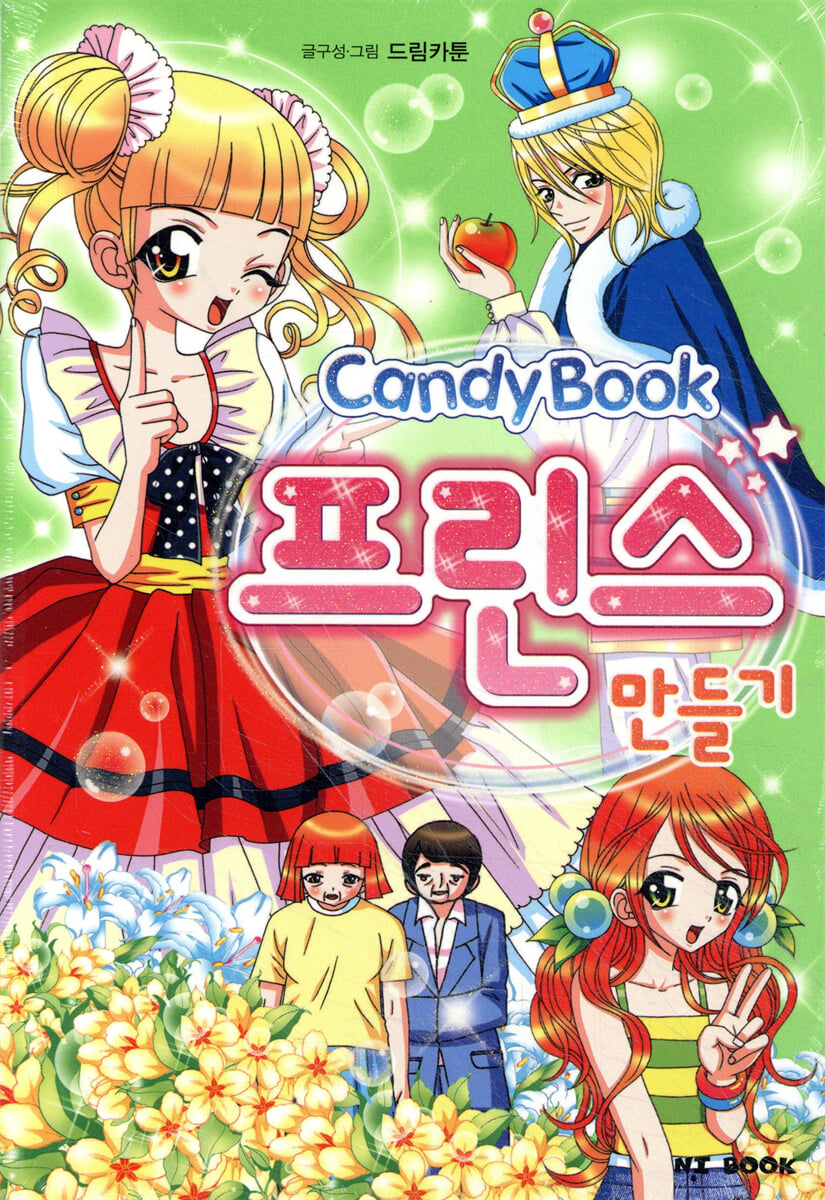 프린스 만들기