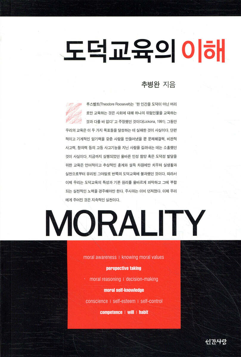 도덕교육의 이해