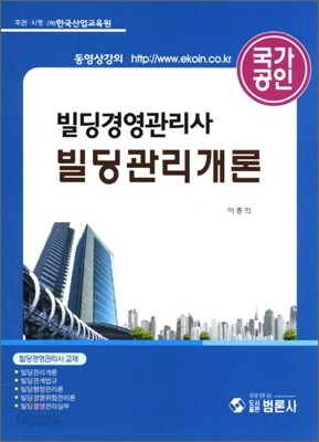 빌딩관리개론