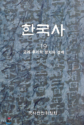 한국사 19