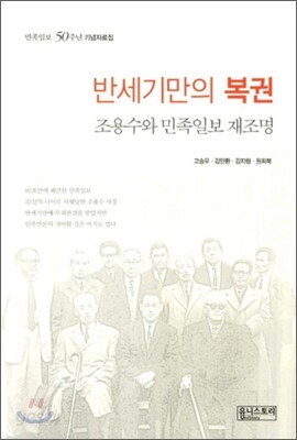 반세기만의 복권