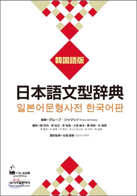 일본어문형사전 한국어판