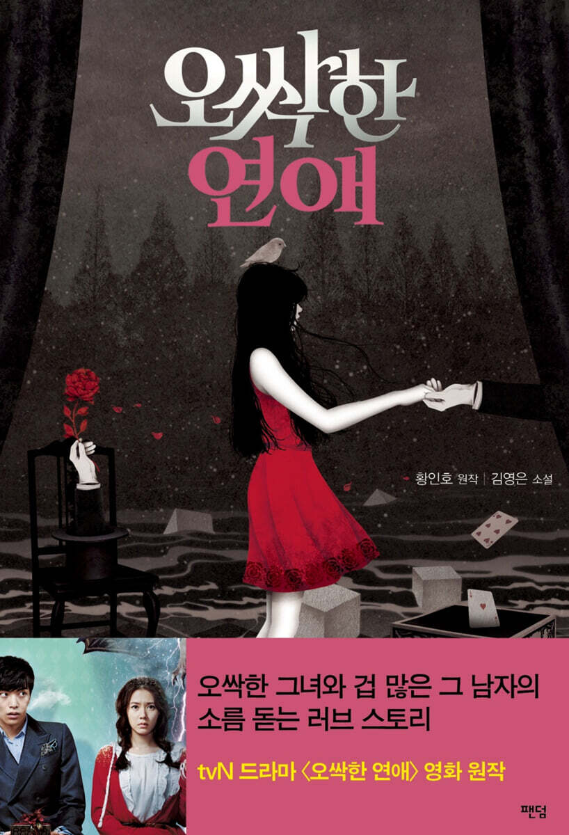 오싹한 연애