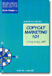COPYCAT MARKETING 101 : 카피캣 마케팅 101