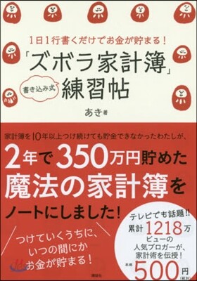 「ズボラ家計簿」練習帖