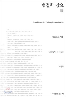 법철학 강요