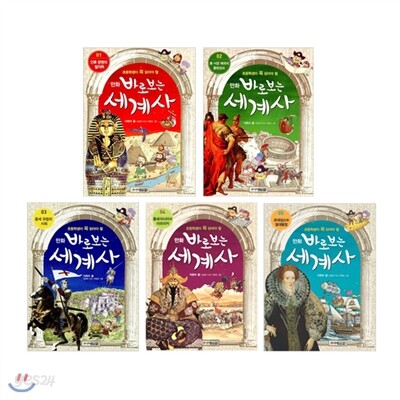 만화 바로보는 세계사 (전10권)