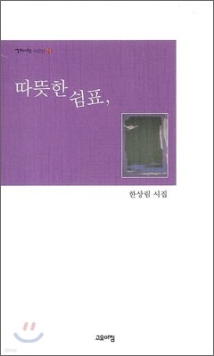 따뜻한 쉼표,