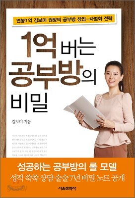 1억 버는 공부방의 비밀