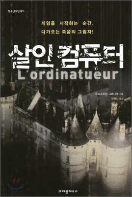살인 컴퓨터