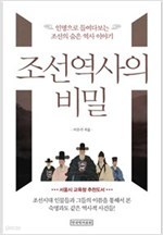 조선역사의 비밀