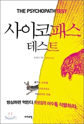 사이코패스 테스트