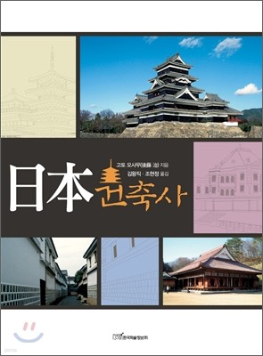 일본 건축사