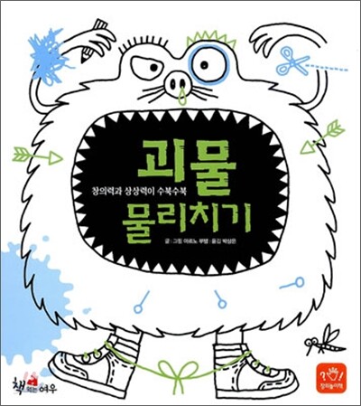 괴물 물리치기