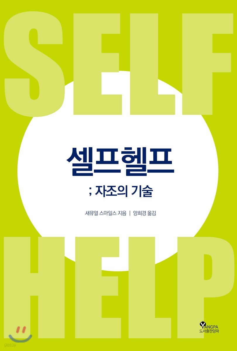 셀프헬프