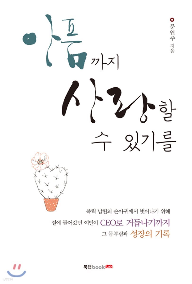 아픔까지 사랑할 수 있기를
